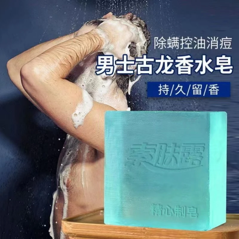 （100克）古龙香水皂清爽手工皂抑螨皂滋润洗脸皂精油皂清洁香皂