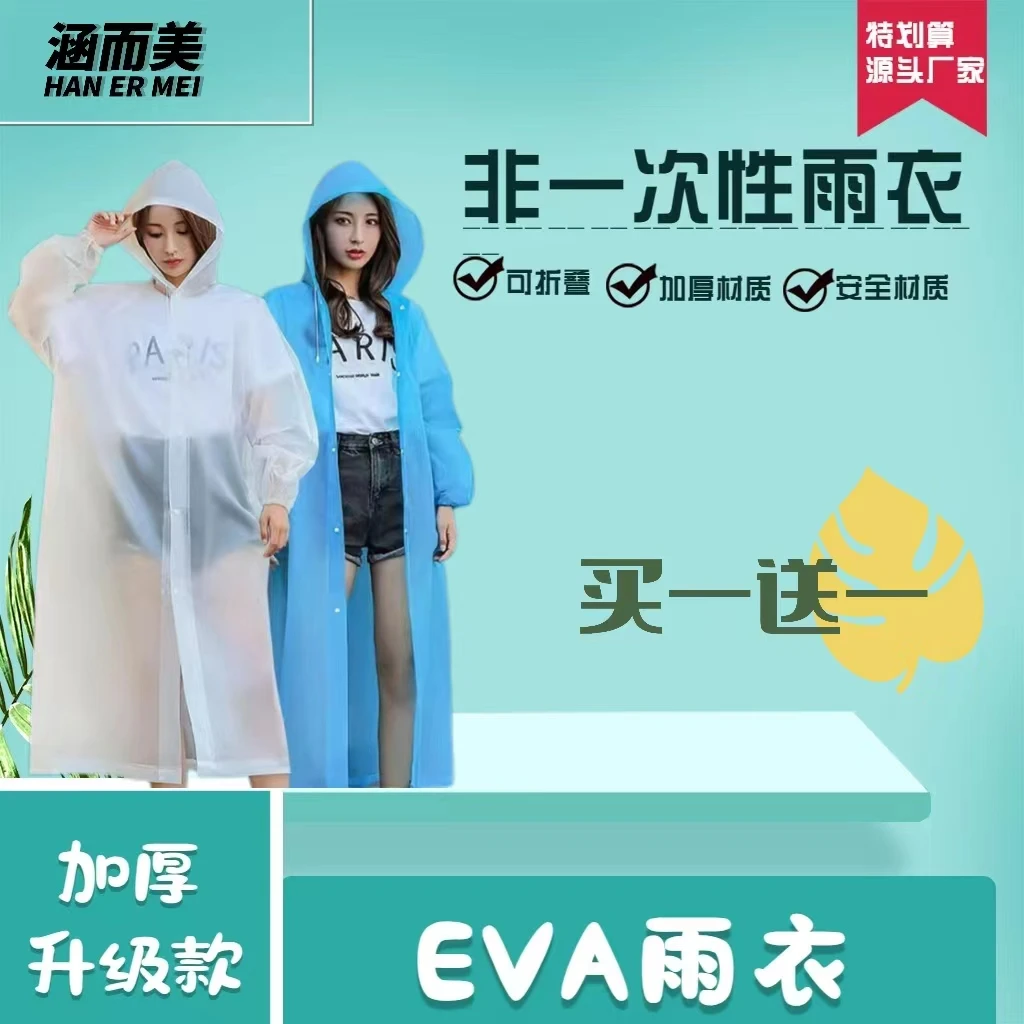 EVA成人时尚雨衣男女加厚升级款非一次性连体雨衣便携长款雨披