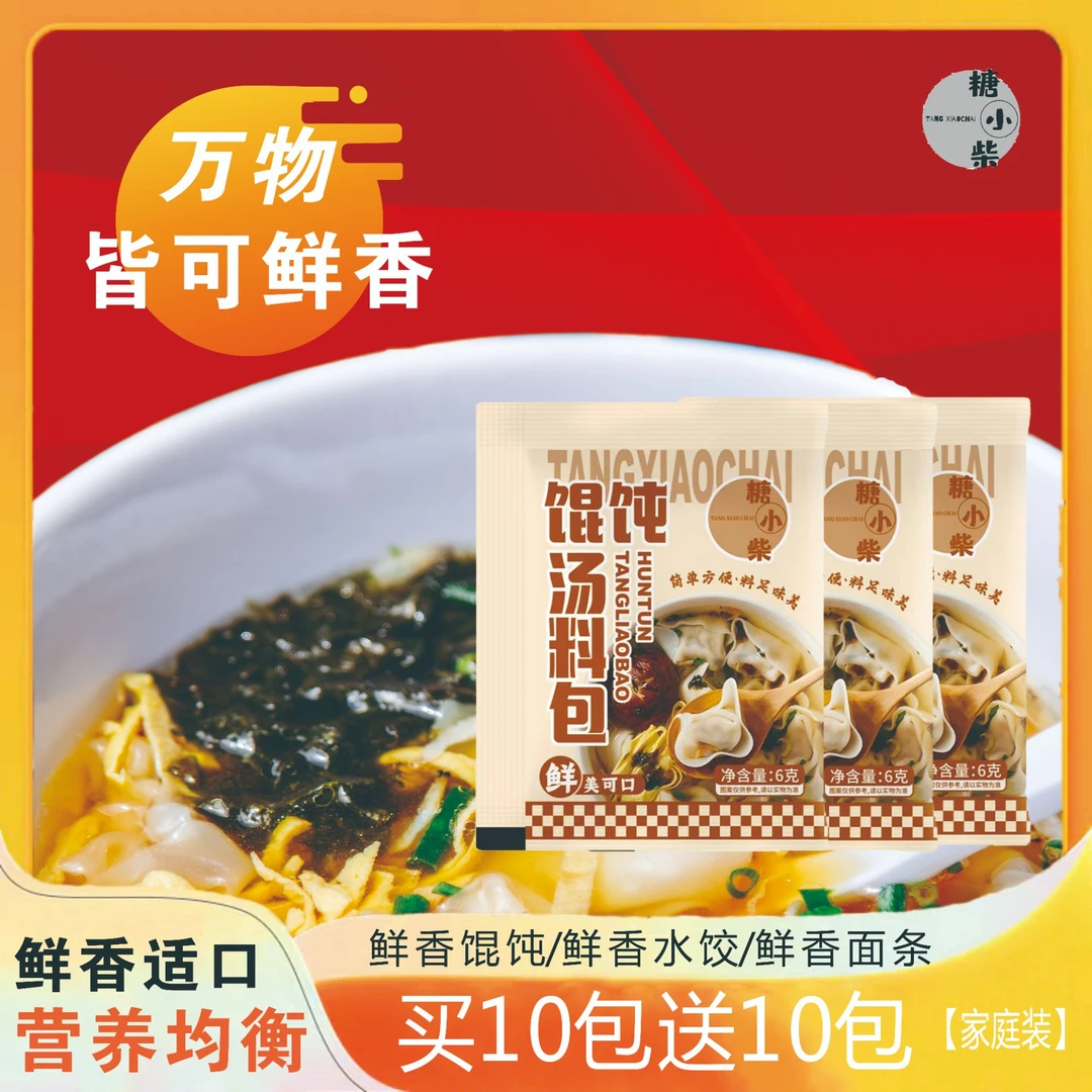 新鲜日期糖小柴速食紫菜虾皮汤馄饨汤料包馄饨饺子面条海鲜汤料包