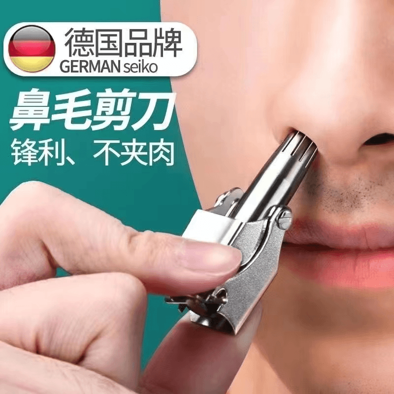 【五⭐反2】德国不锈钢鼻毛修剪器男士手动男女通用圆刀头鼻毛修剪