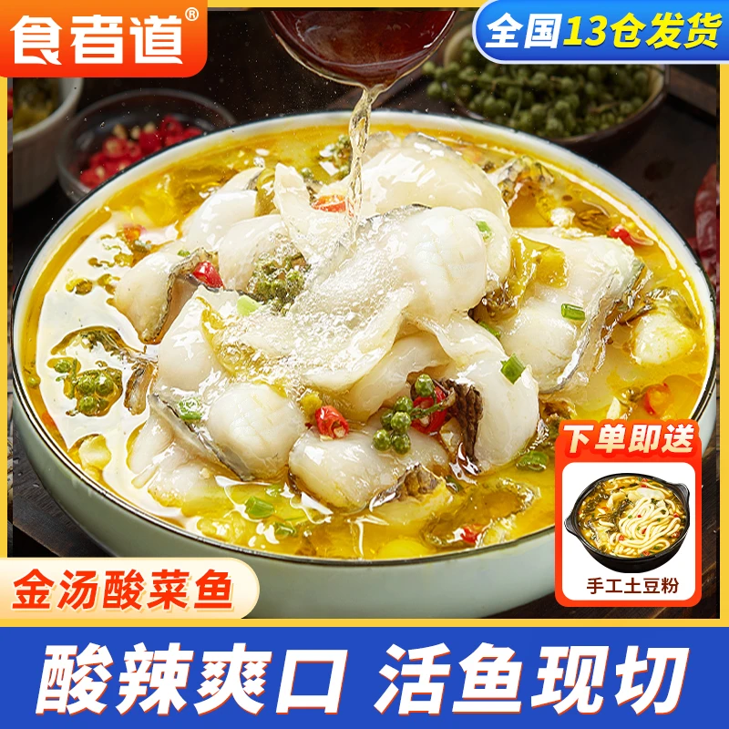【食者道】金汤酸菜鱼半成品免浆黑鱼片家常水煮鱼片快手菜懒人速食