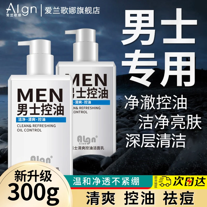 洗面奶男士专用补水保湿滋润洁净控油洁面乳去黑头官方正品旗舰店