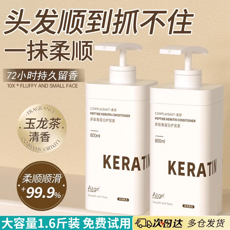【官方正品】多肽护发素角蛋白柔顺顺滑久留香改善毛躁干枯发膜护理
