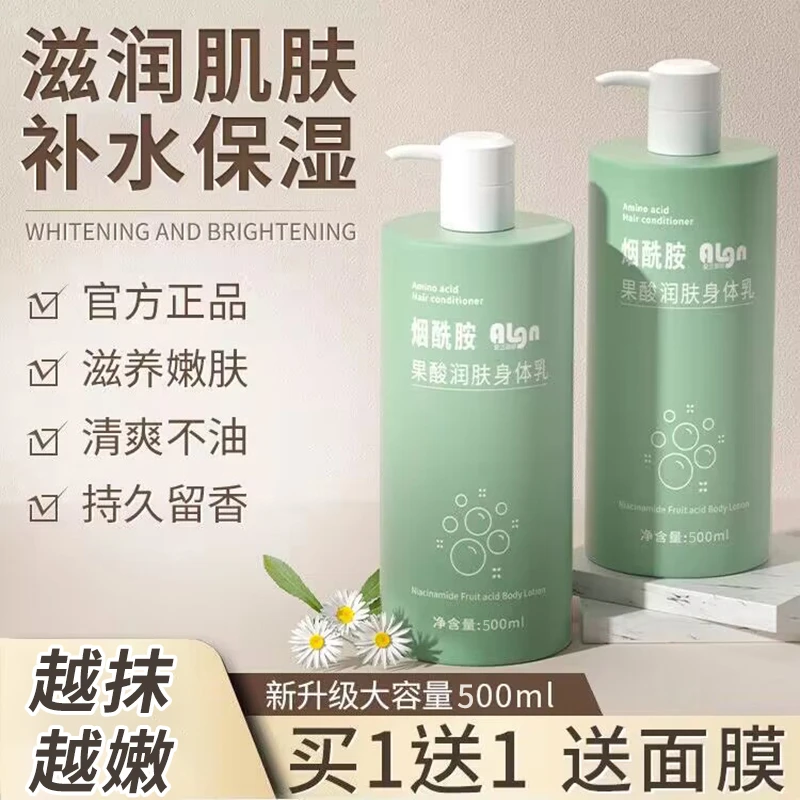 身体乳保湿滋润秋冬女持久留香烟酰胺润肤乳露男士官方正品旗舰店