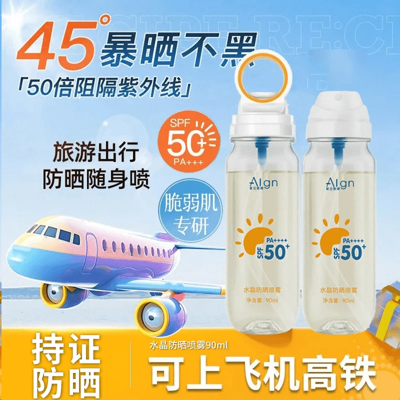 【可上飞机高铁】防晒喷雾SPF50+夏日防紫外线冰感水晶防汗水女军训