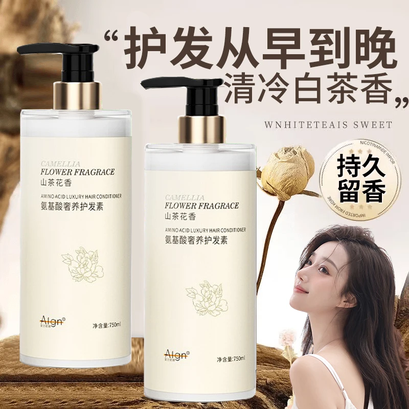 山茶花护发素香氛改善干枯毛躁精华修柔顺顺滑发膜护理推荐大容量
