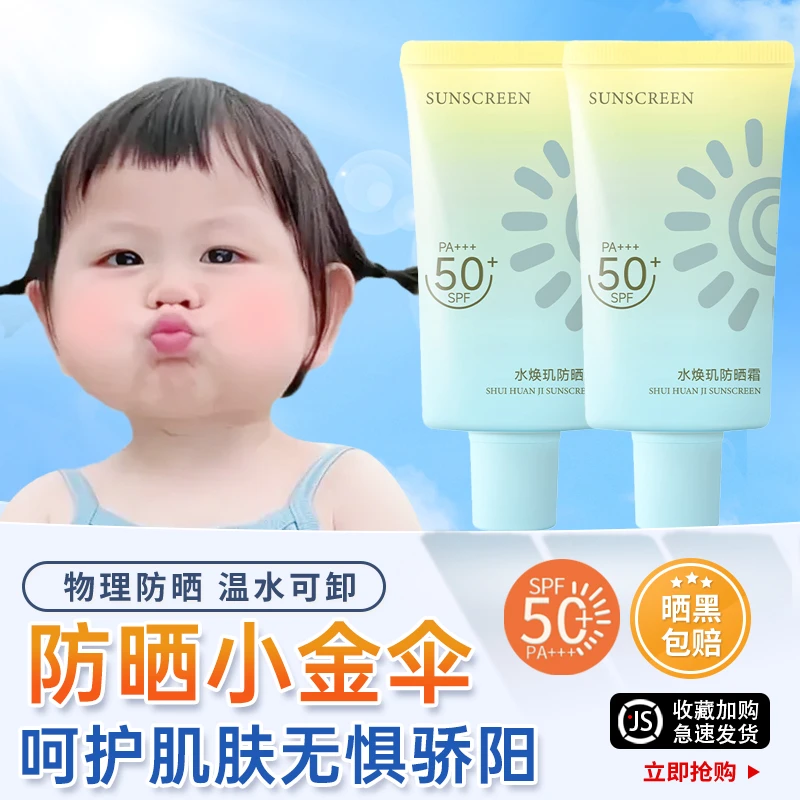 50倍防晒霜乳防紫外线喷雾隔离遮瑕三合一学生女男官方正品旗舰店