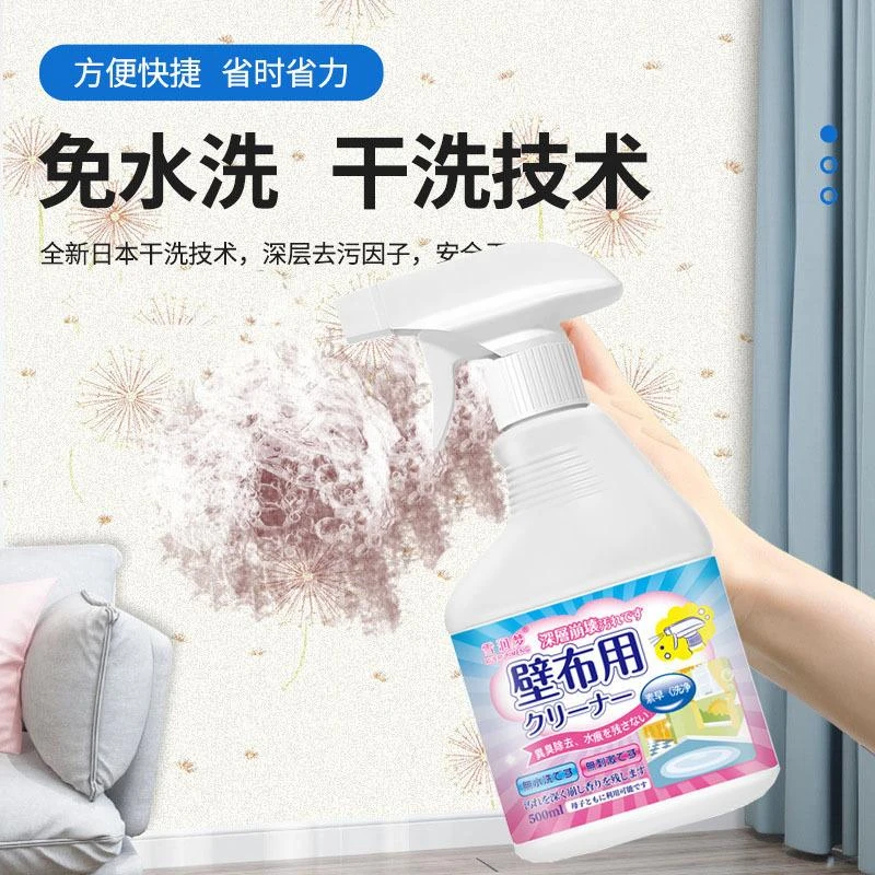 墙布壁纸清洁剂强力去污除霉清涂鸦免水洗家用擦洗墙纸壁布干洗剂
