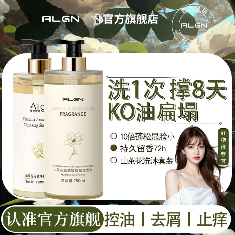 【严选洗沐套装】洗发水沐浴露控油山茶花持久留香蓬松去屑止痒保