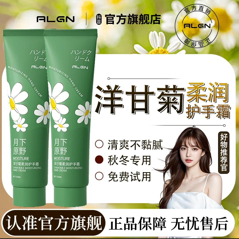 【正品俩支护手霜】洋甘菊柔润秋冬专用防干裂补水保湿清爽不黏腻