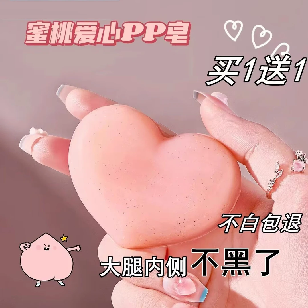 蜜桃PP皂好物推荐胳膊肘褪黑粉嫩屁屁皂全身可用沐浴皂官方旗舰店