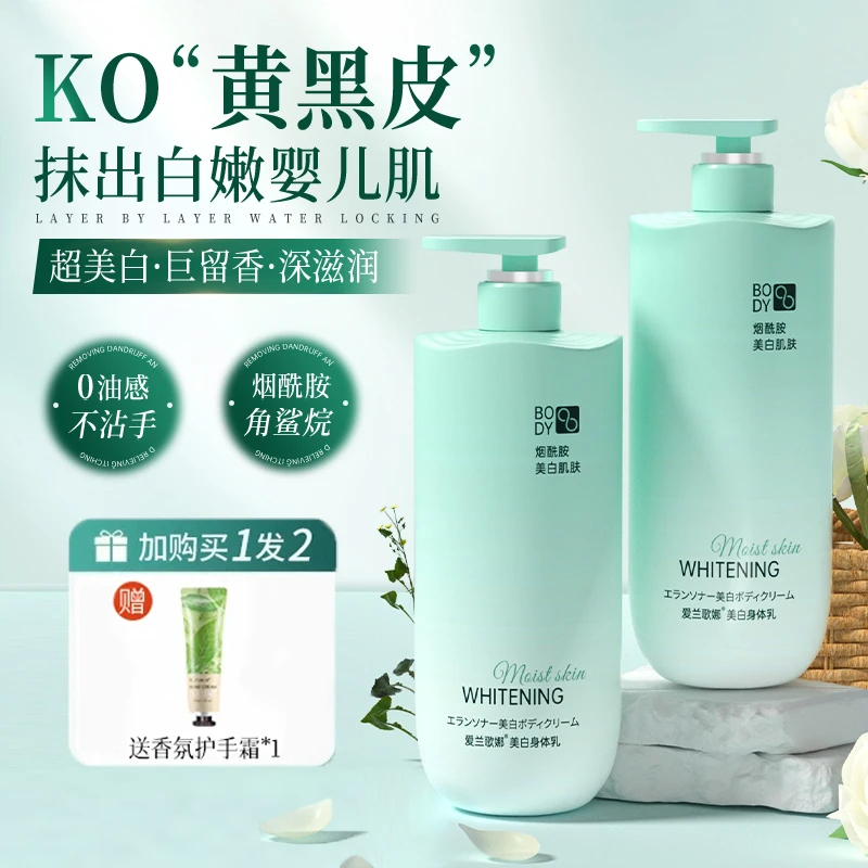 【优选身体乳】美白烟酰胺保湿滋润补水秋冬持久留香润肤乳男女正品