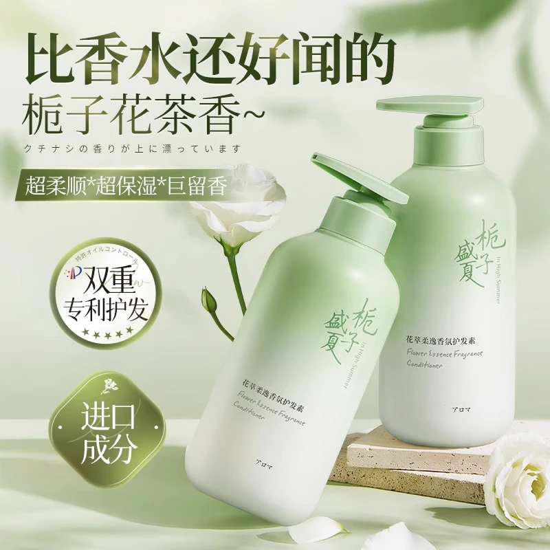【栀子护发素】女柔顺顺滑男士专用发膜改善干枯补水头发保湿正品