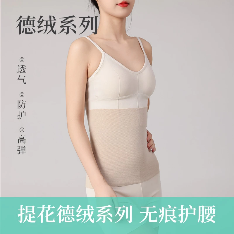 夏季德绒提花护腰带薄款保暖护肚护男女着凉肚围发热护腰透气无痕