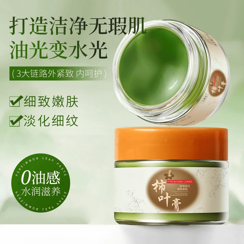 【支持试用】柿叶膏猪油三七植物萃取抗皱紧致改善暗沉提亮肤色滋养