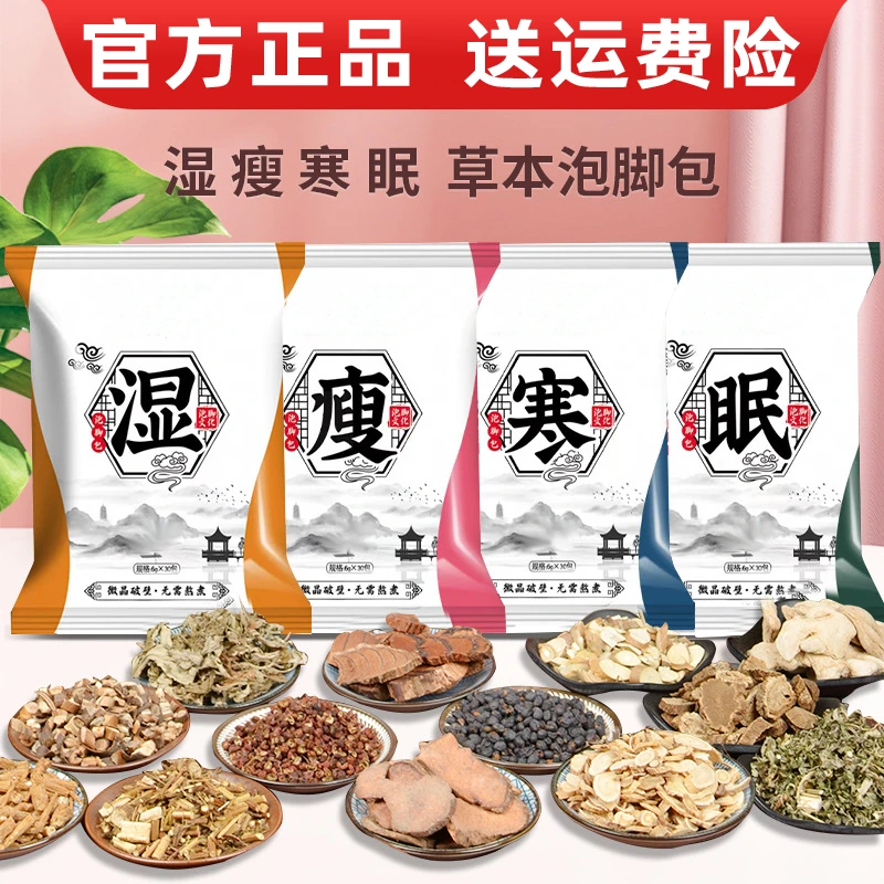 艾草泡脚包足浴包老姜红花湿寒瘦眠泡脚粉草本益母草家用旗舰正品