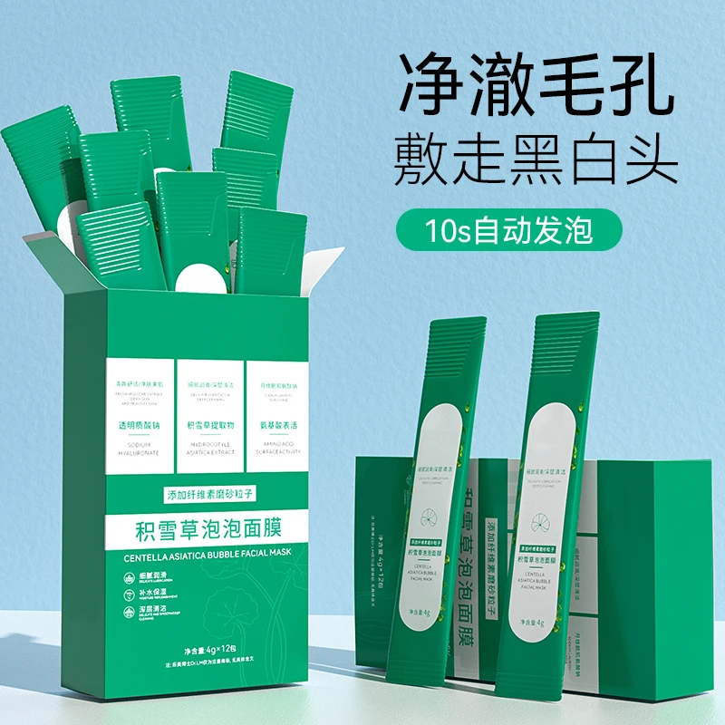 积雪草泡泡面膜涂抹式控油黑头收缩毛孔粉刺闭口小气泡深层清洁