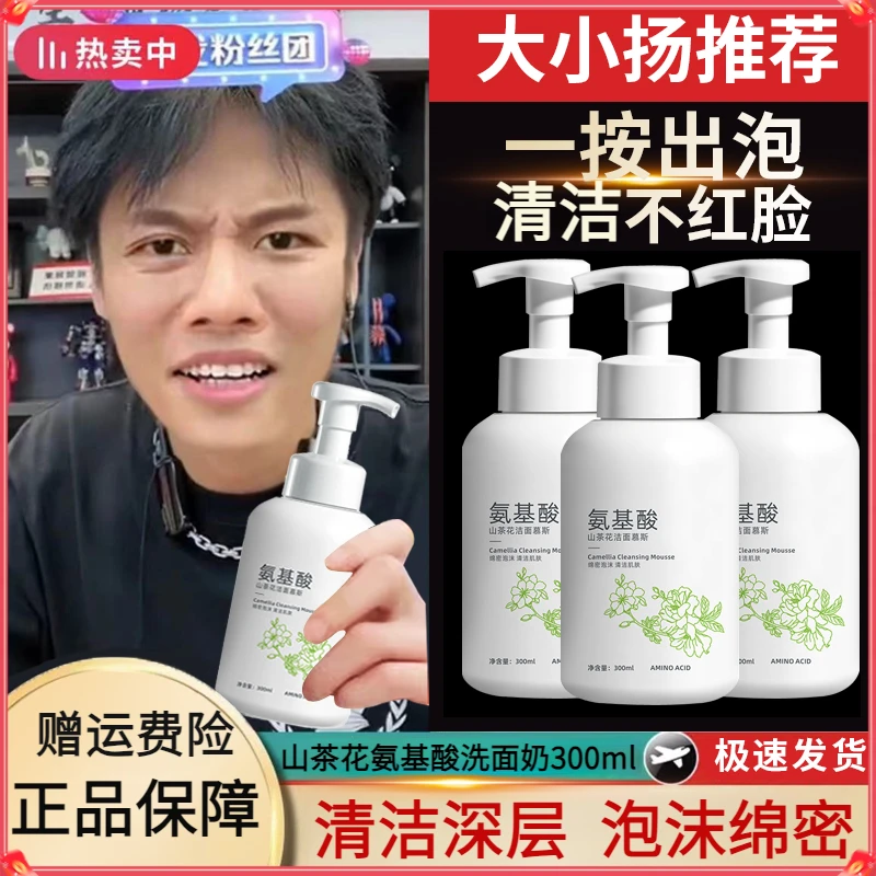 山茶花氨基酸泡沫洗面奶深层清洁保湿净澈毛孔不紧绷洁面慕斯瓶装