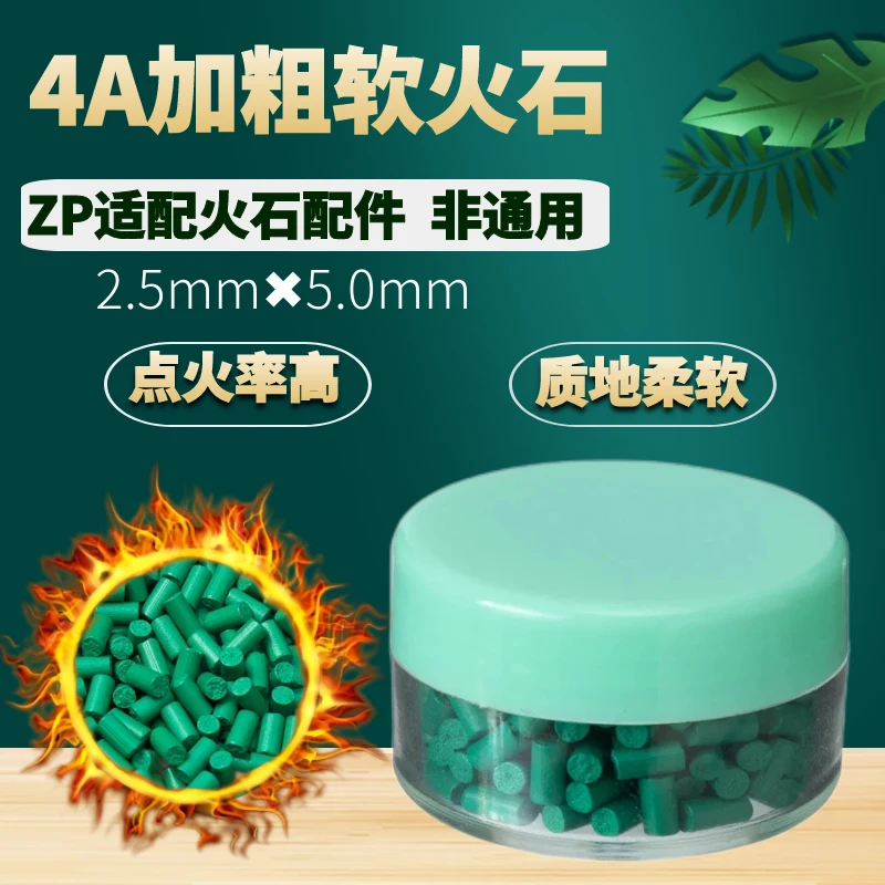 zp专用高暴率软火石绿色加粗2.5mm打火机点火率高 不卡轮火石配件