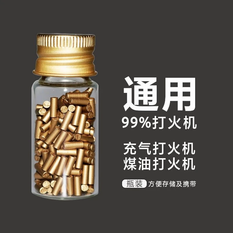ZP煤油打火机通用砂轮打火石粒火石充气打火机软火石优质火石棉芯