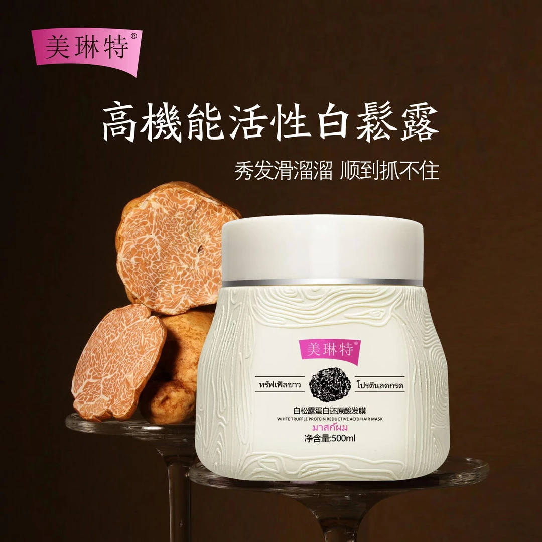 【大海宝专属】美琳特白松露蛋白还原酸发膜滋润养发沙龙级免蒸发膜