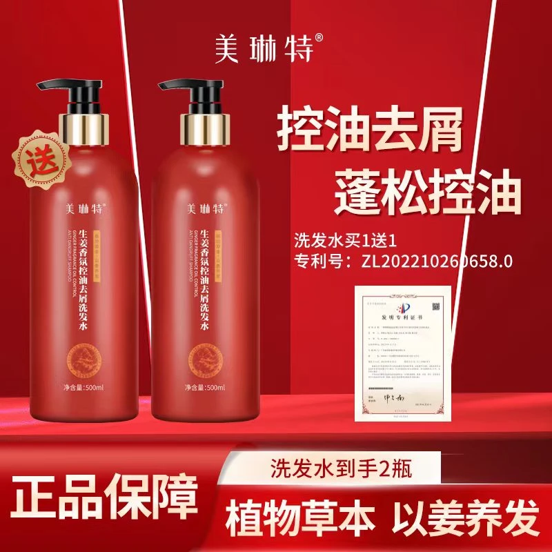 美琳特洗发水生姜汁何首乌侧柏叶控油去屑止痒柔顺净爽洗发水女士