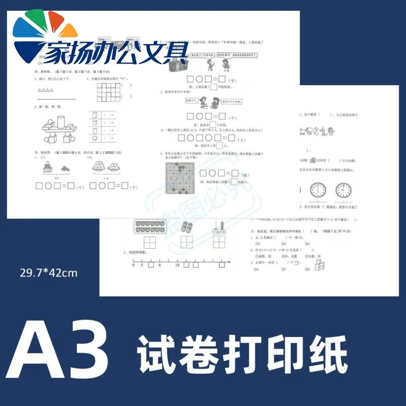 a3绘图纸加厚纸手抄报白纸打印纸试卷纸A4白纸复印纸学生草稿纸批