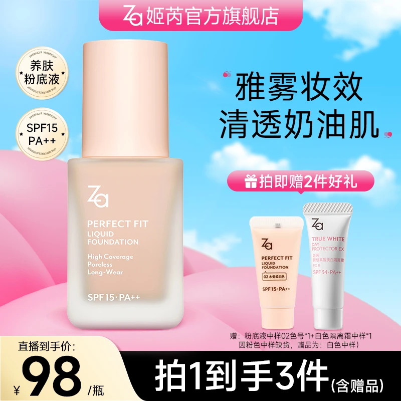 【粉底液-轻薄底妆】Za姬芮雅雾粉底液水润持妆遮瑕清透服帖哑光