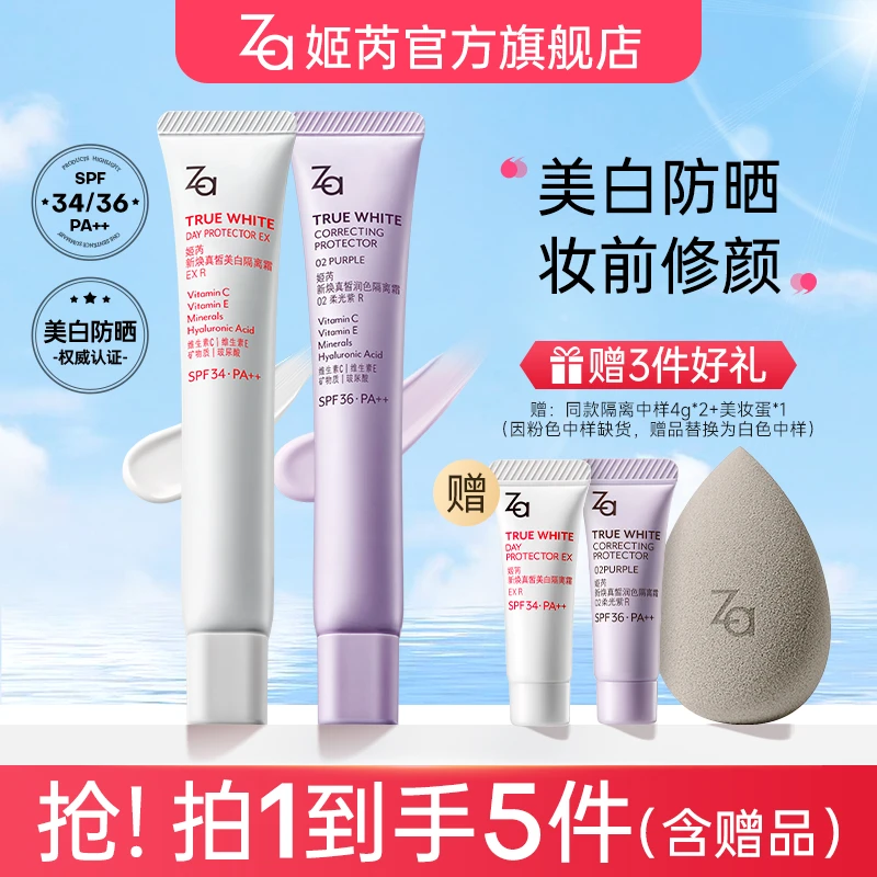 【5.0任选2支颜色】Za姬芮升级款隔离霜防晒妆前素颜打底美白提亮