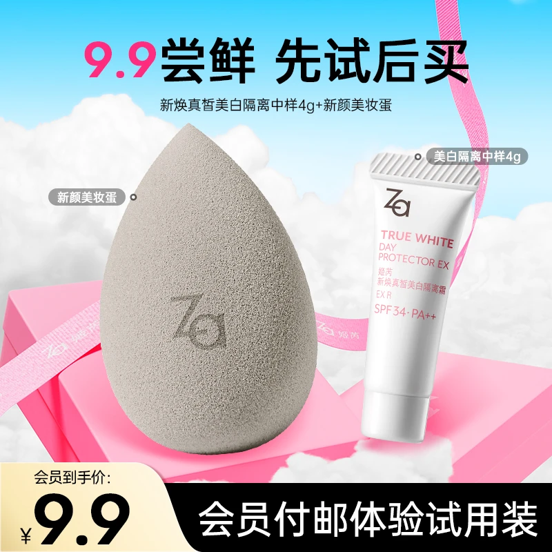 【会员尝鲜】Za姬芮美妆蛋粉扑超软不吃粉干湿两用化妆蛋粉扑海绵蛋