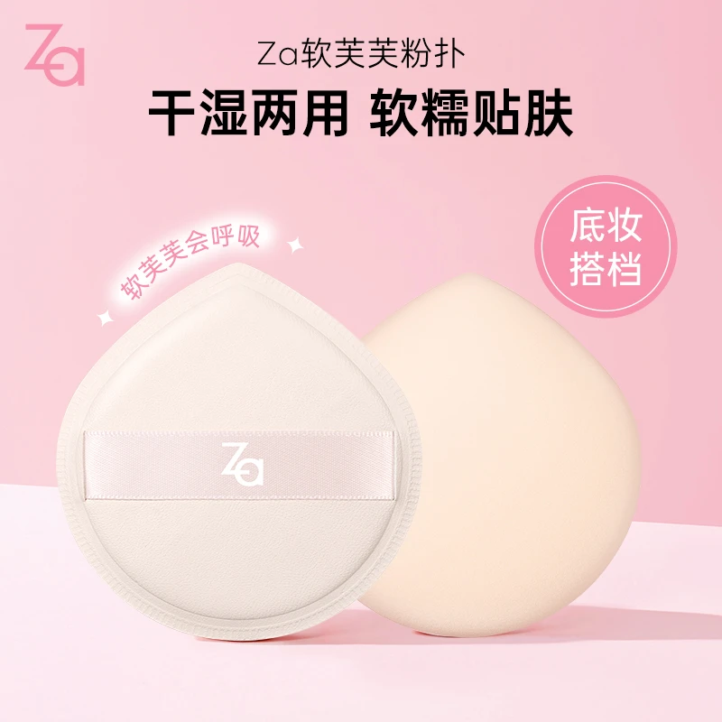 【福袋】Za姬芮软芙芙粉扑干湿两用超软不吃粉三角形化妆粉扑定妆