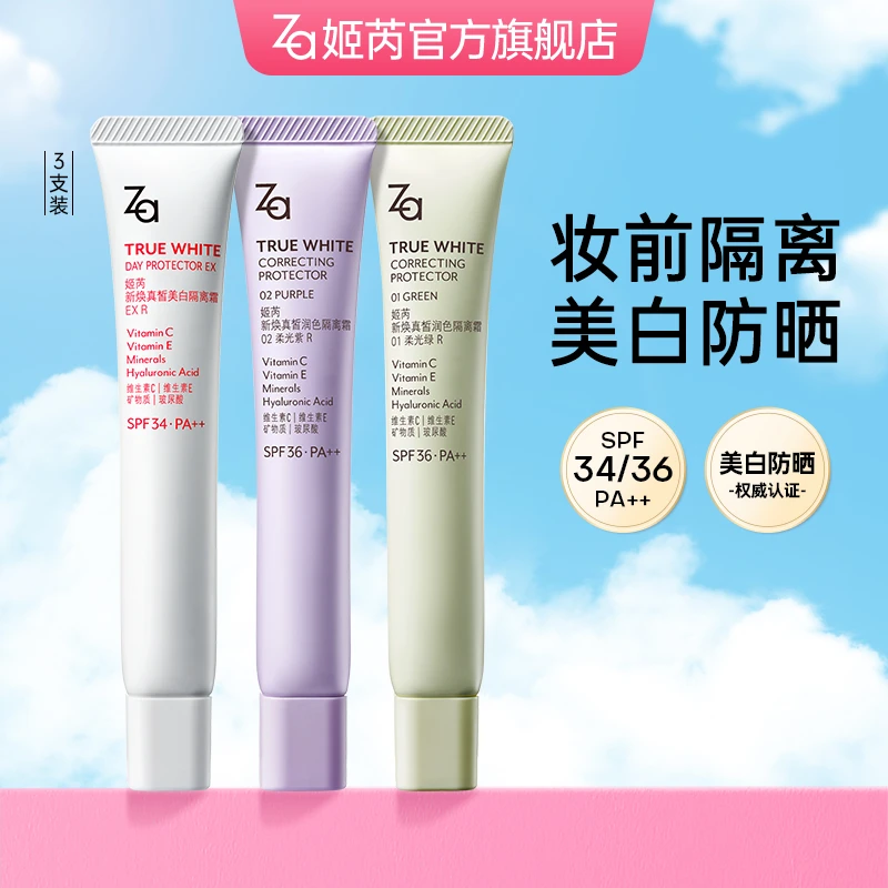 【直播链接】Za姬芮隔离霜3支装DF-MLSH