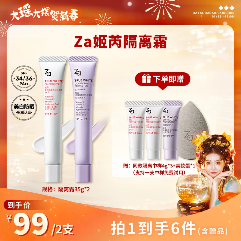 【瑶贺新春】Za姬芮升级款隔离霜防晒霜伪素颜打底美白提亮肤色
