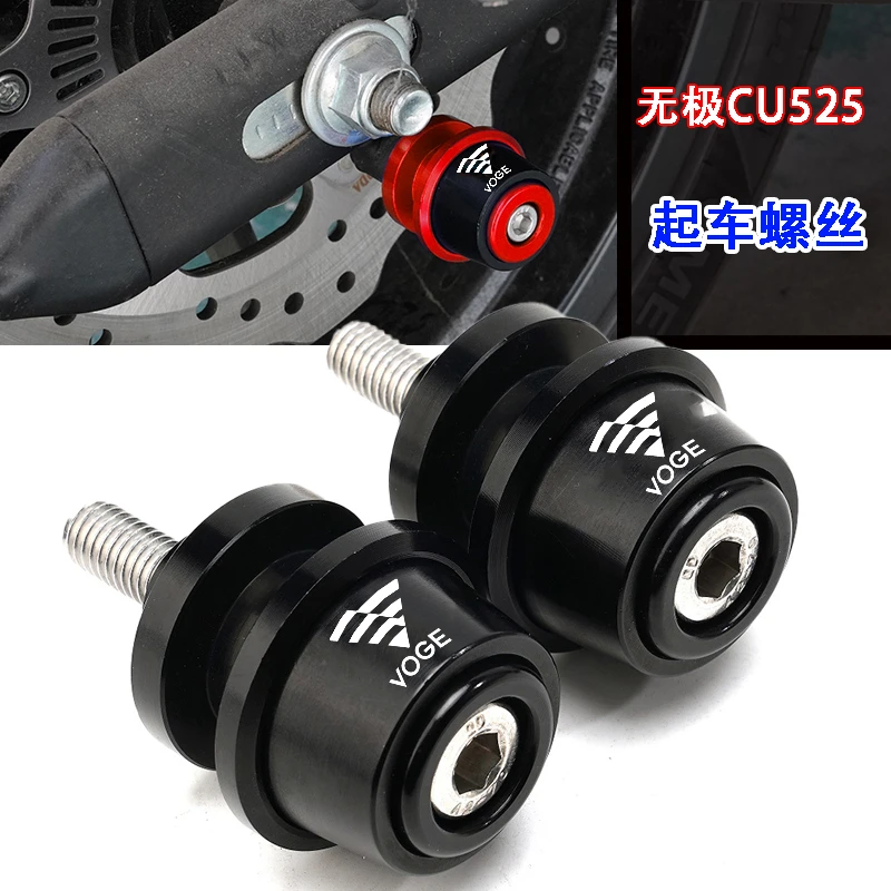 适用无极CU525 CU 525改装件后摩托车配件起车架起车钉螺丝驻车球