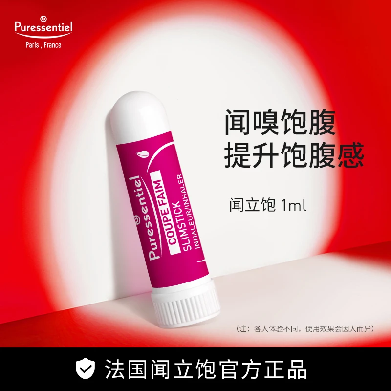 闻立饱Puressentiel璞医香法国天然复方精油护理提神醒脑饱腹肉桂