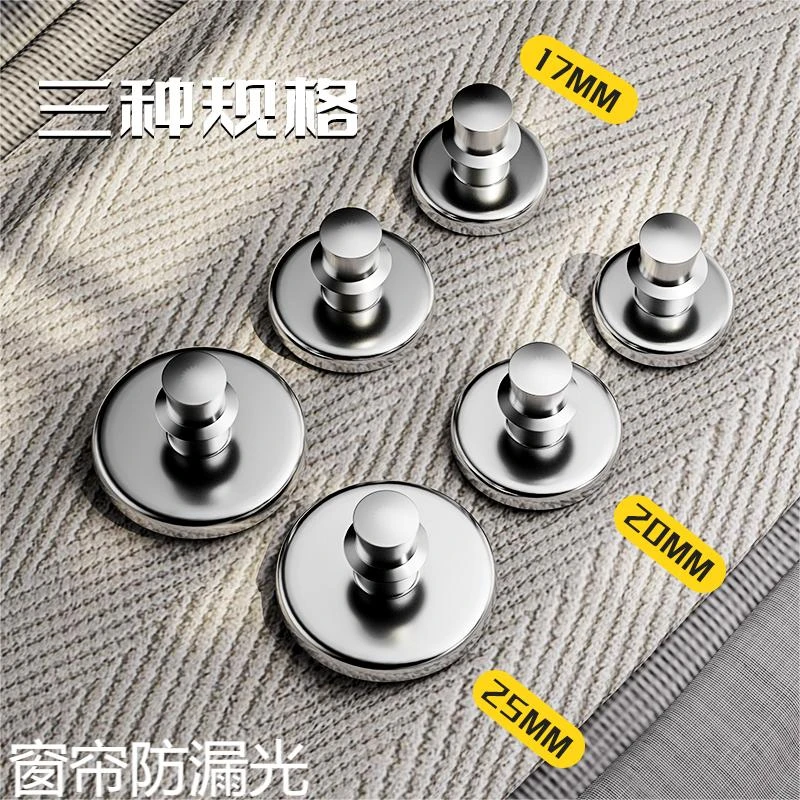 窗帘卧室遮光磁吸纽扣免钉可拆卸闭合扣浴室浴帘固定器强力磁吸扣