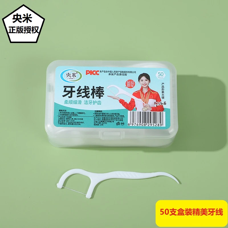 牙线棒 洁牙一次性独立包装高分子牙线50支盒装牙签  便携家庭装