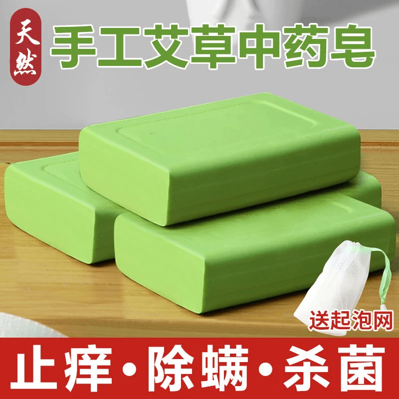 艾草祛痒手工香皂皮肤痒全身除螨神器家庭男女清洁沐浴手工皂家用