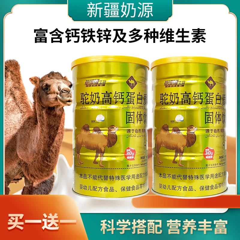 【拍1发2】驼奶高钙蛋白质粉乳清复合蛋白粉补充营养健康运动超值罐