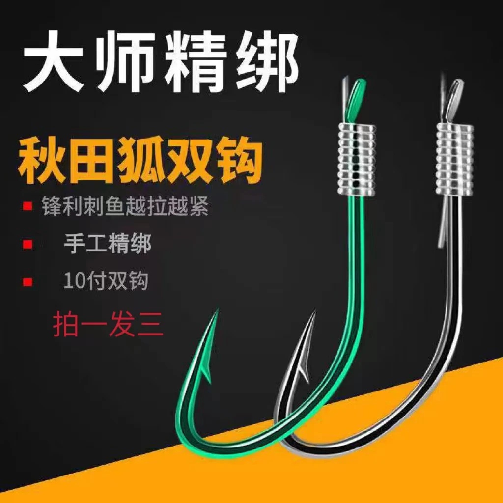 秋田狐【拍一发三】子线双钩手工成品鱼钩野钓石斑鲫鱼白条钓小鱼