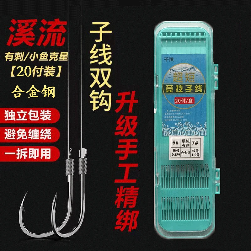 细条溪流鱼钩有倒刺短子线[总长25cm]成品鱼钩溪流野钓小鱼鲫鱼