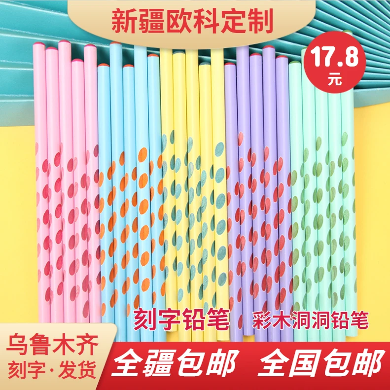 【刻字洞洞铅笔】高颜值彩漆正姿洞洞铅笔定制姓名刻字铅笔新疆包邮