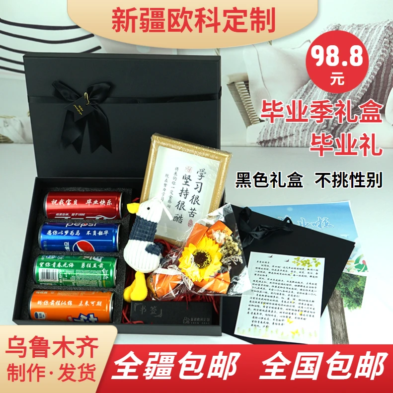 【毕业礼礼盒】毕业季伴手礼黑色加大礼盒可放其他礼物礼品新疆包邮