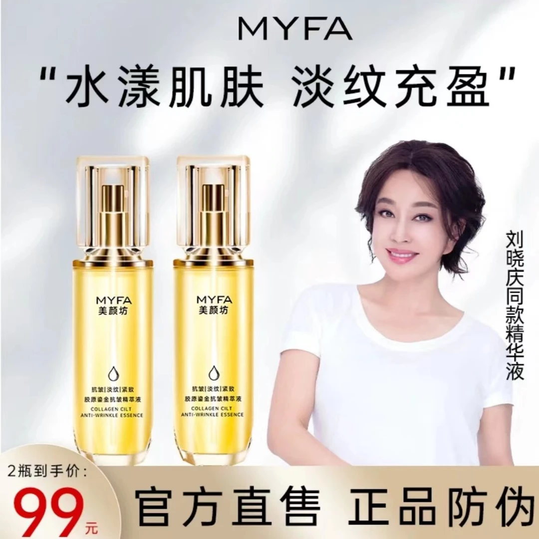 【改善皱纹_眼袋_法令纹_鱼尾纹】胶原鎏金抗皱精粹液滋润 男女通用