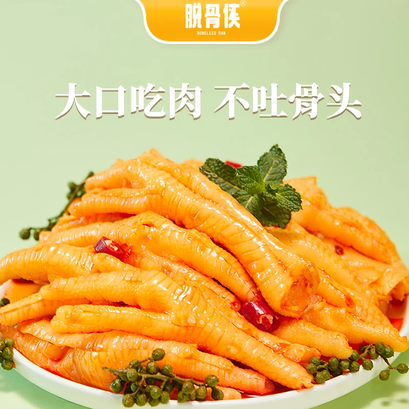 【自播福利】脱骨侠麻辣藤椒无骨鸡爪去骨凤爪网红追剧小零食