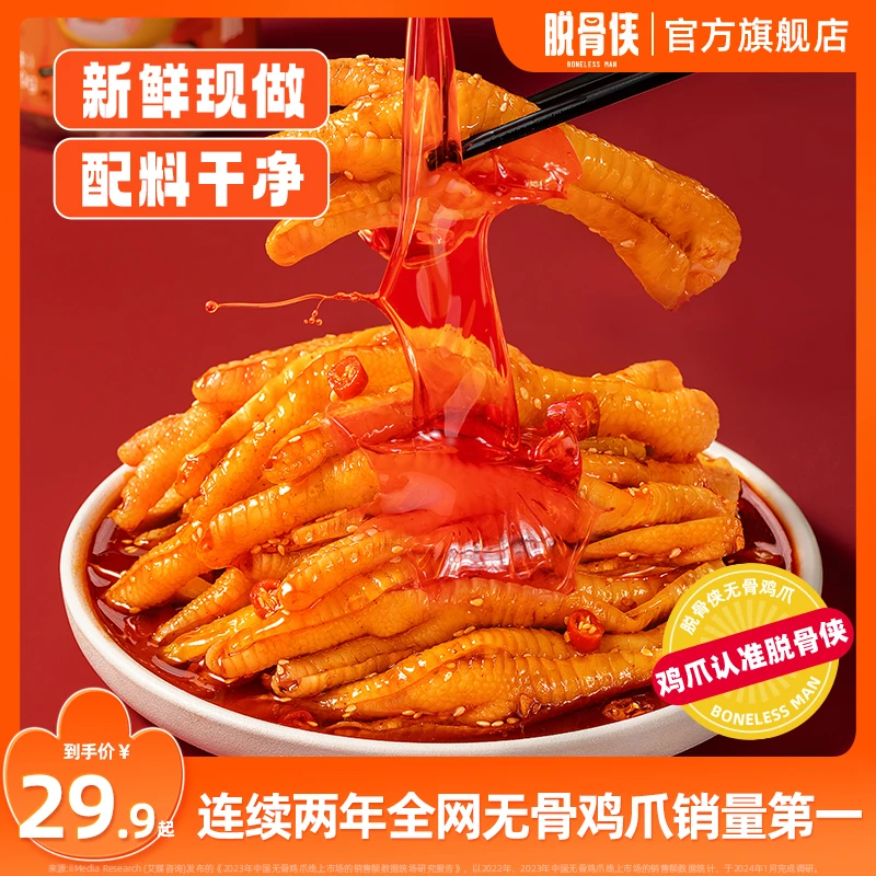 脱骨侠川香红油无骨鸡爪500g/1000g网红去骨凤爪宿舍追剧解馋零食