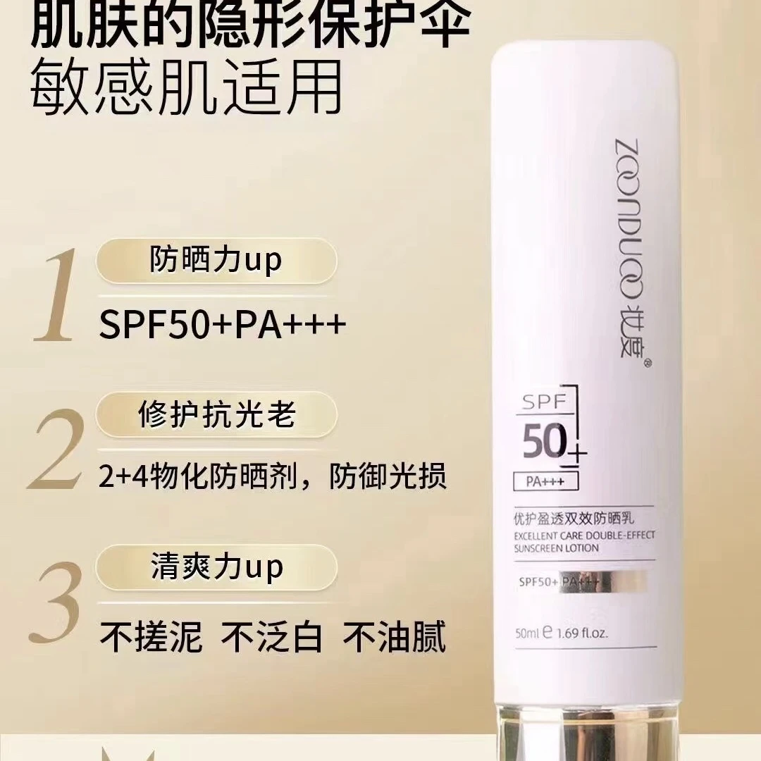 ZOONDUOO/妆度妆度优护盈透双效防晒乳防紫外线养肤优护泛白双效