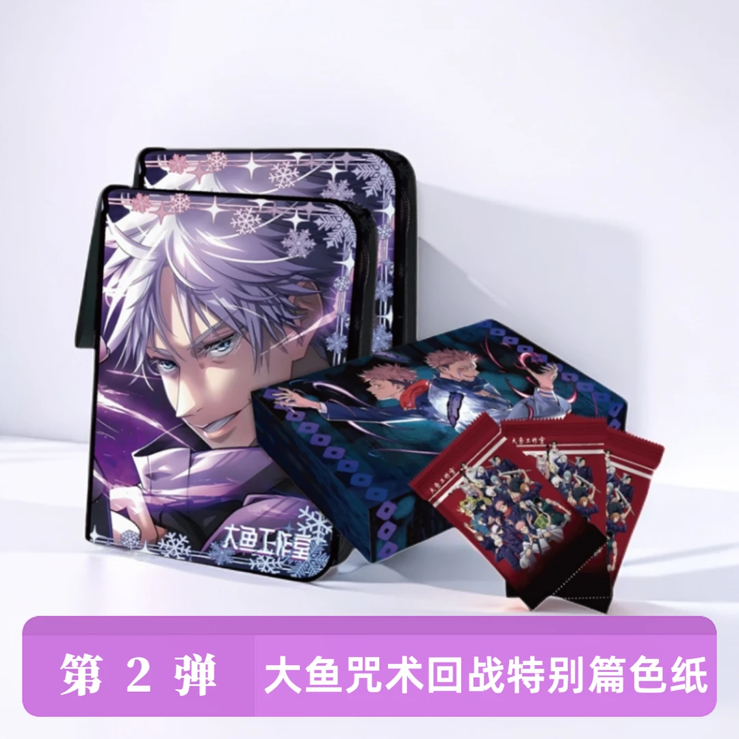 【新人】大鱼 咒术回战 二创2弹色纸盲盒（代拆）