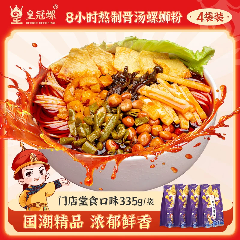 【短视频专属】皇冠螺螺蛳粉堂食款335克*4包装