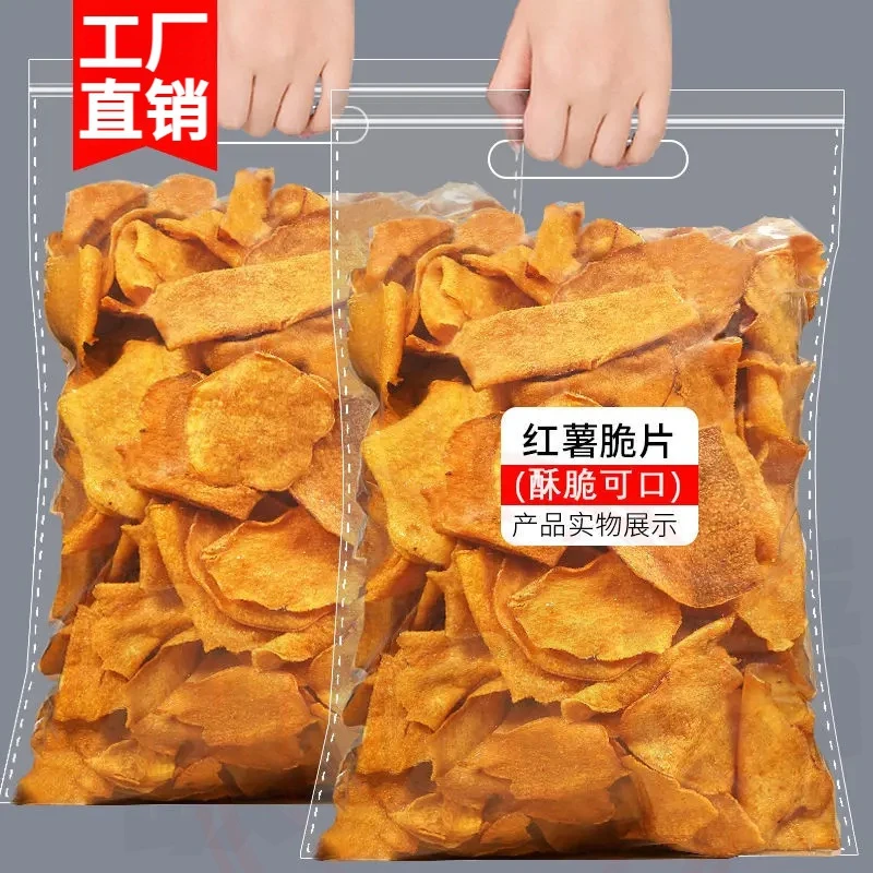 【200g净重】农家香脆红薯片地瓜干番薯干片碳烤薯片酥脆小吃零食品